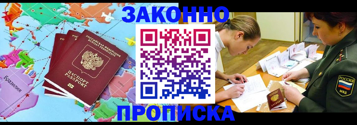 прописка гарантия в Сураже