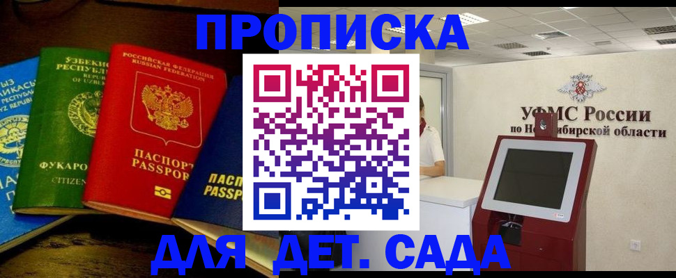 прописка для военкомата в Сураже