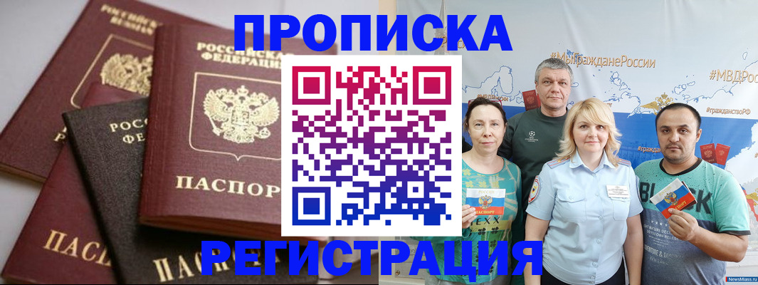 временная регистрация для всех в Сураже